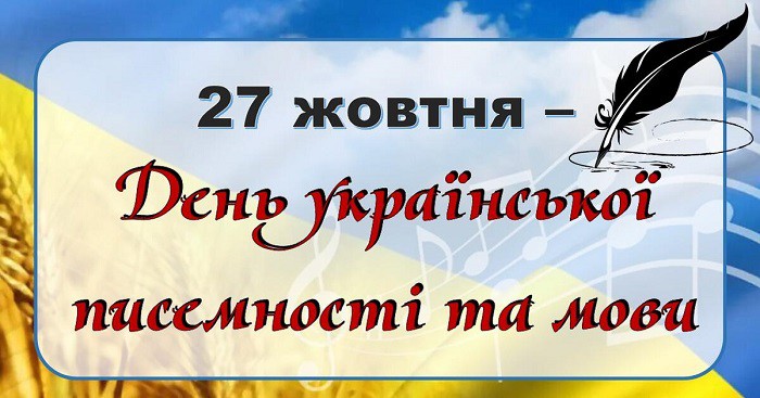 Dzień Ukraińskiej pisemności i języka 