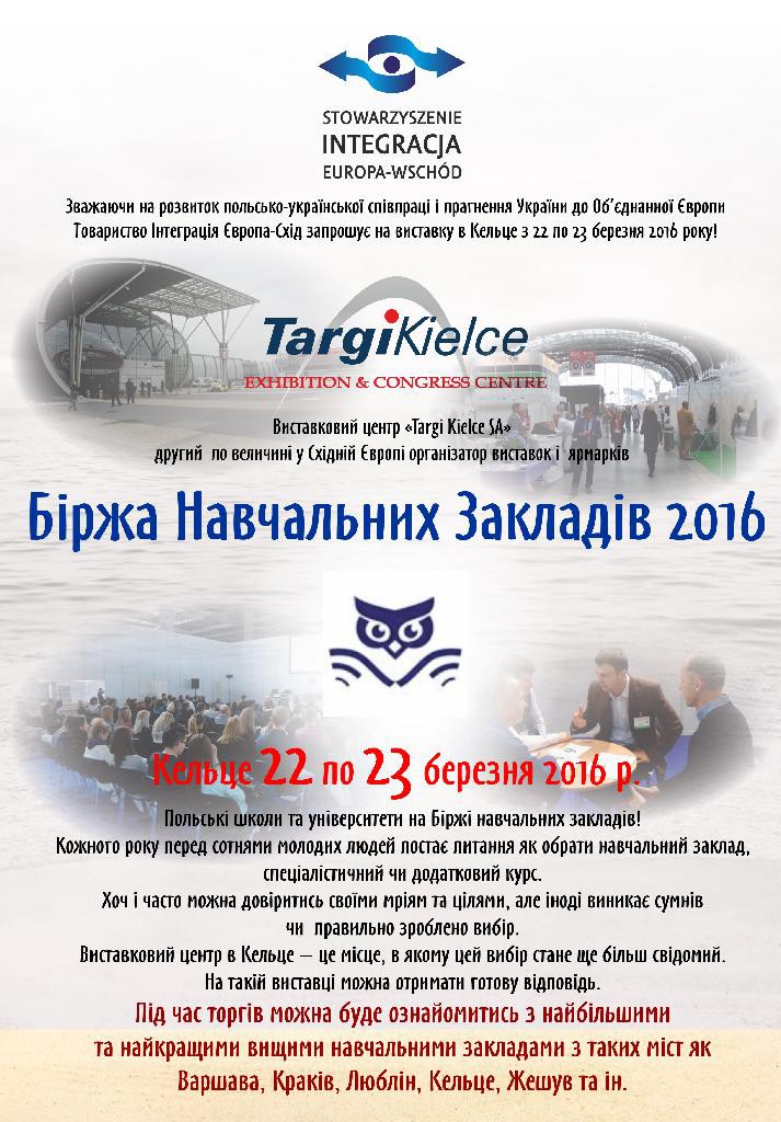 Товариство Інтеграція Європа-Схід та компанія ITroom запрошують на виставку в Кельце з 22 по 23 березня 2016 року!