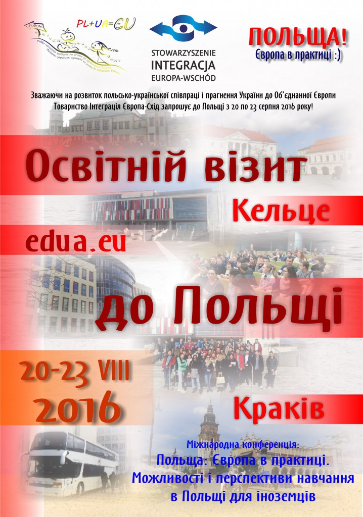 Товариство Інтеграція Європа-Схід запрошує до Польщі з 20 по 23 серпня 2016 року