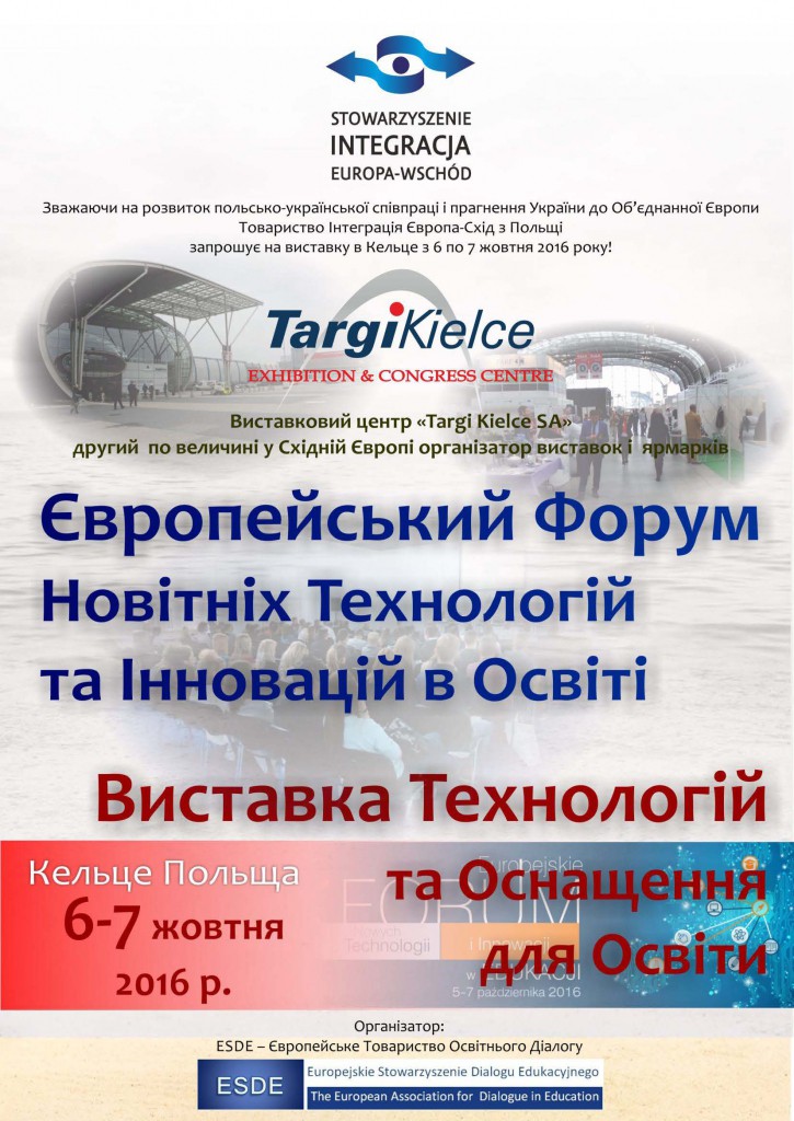 Targi Kielce та виставка технологій і оснащення для освіти